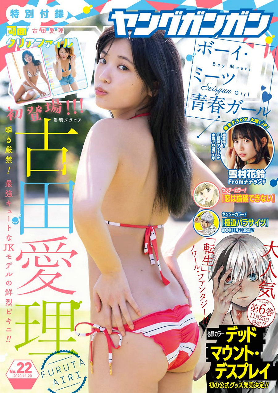 / Young Gangan / 2020 No.22 古田愛理 雪村花鈴 / 13P / 日系-绅士图