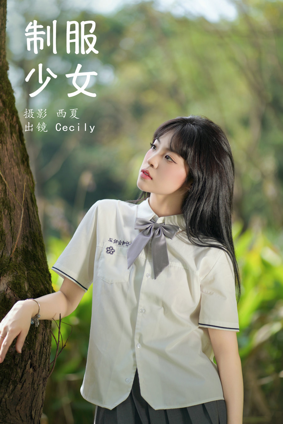 / YITUYU /艺图语 2024.03.07 制服少女 赛的过西莉吗 / 28P-497MB / 机构-艺库