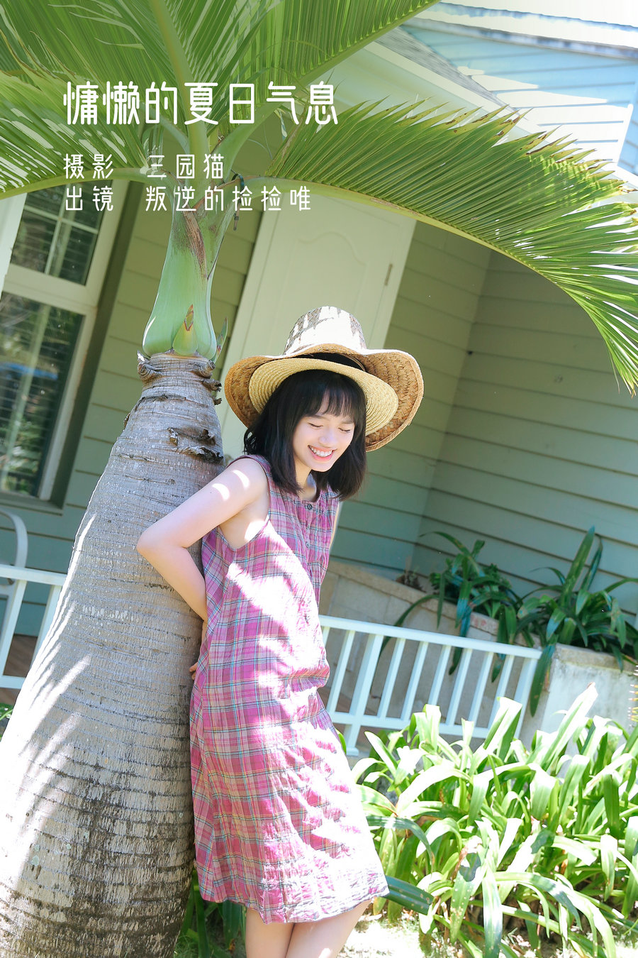 / YITUYU /艺图语 2022.12.07 慵懒的夏日气息 叛逆的捡捡唯 / 21P-242MB / 机构-艺库