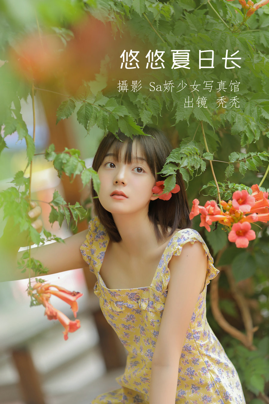/ YITUYU /艺图语 2022.07.06 悠悠夏日长 不知秃 / 19P-81MB / 机构-艺库