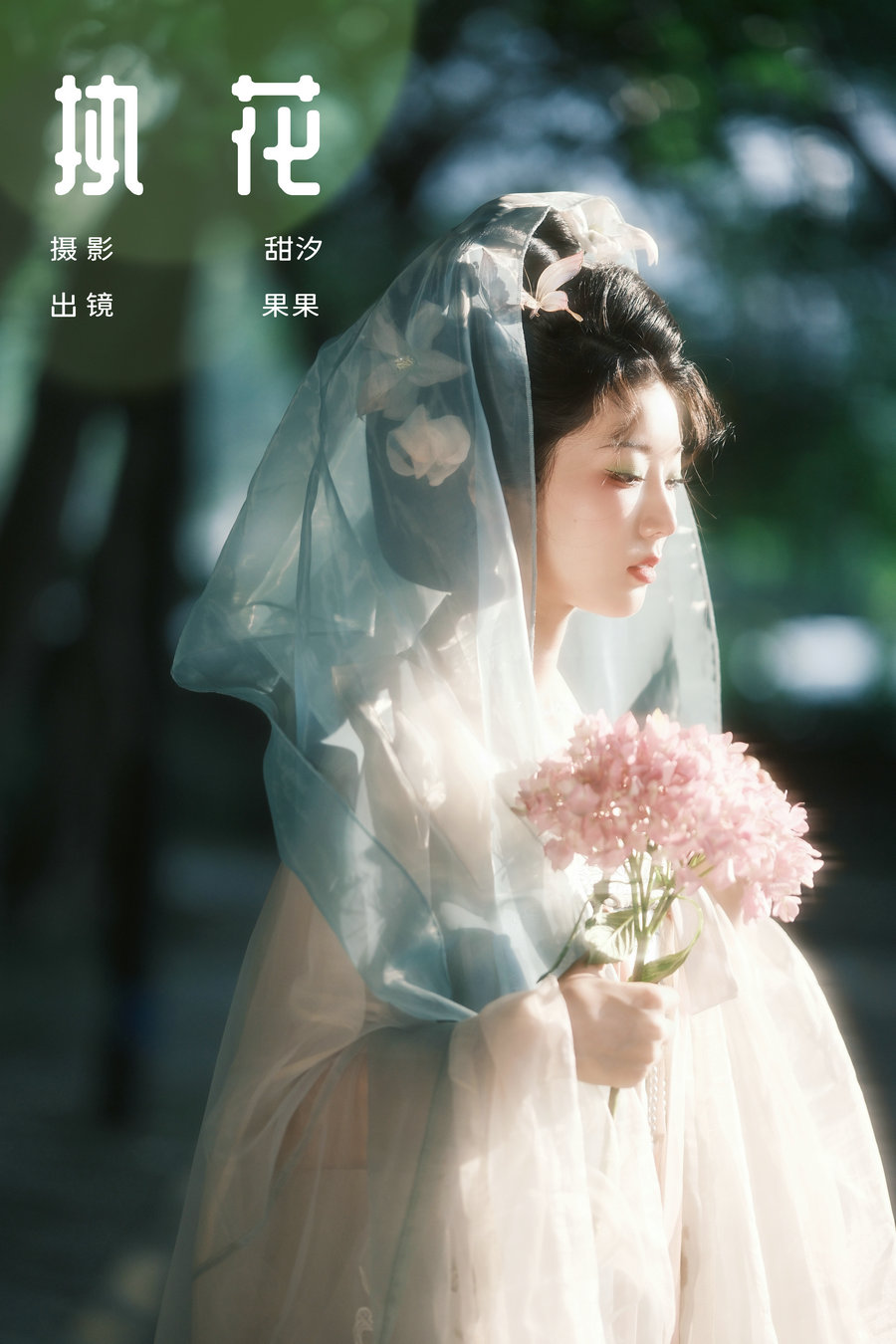 / YITUYU /艺图语 2024.07.13 执花 果果 / 23P-433MB / 机构-艺库