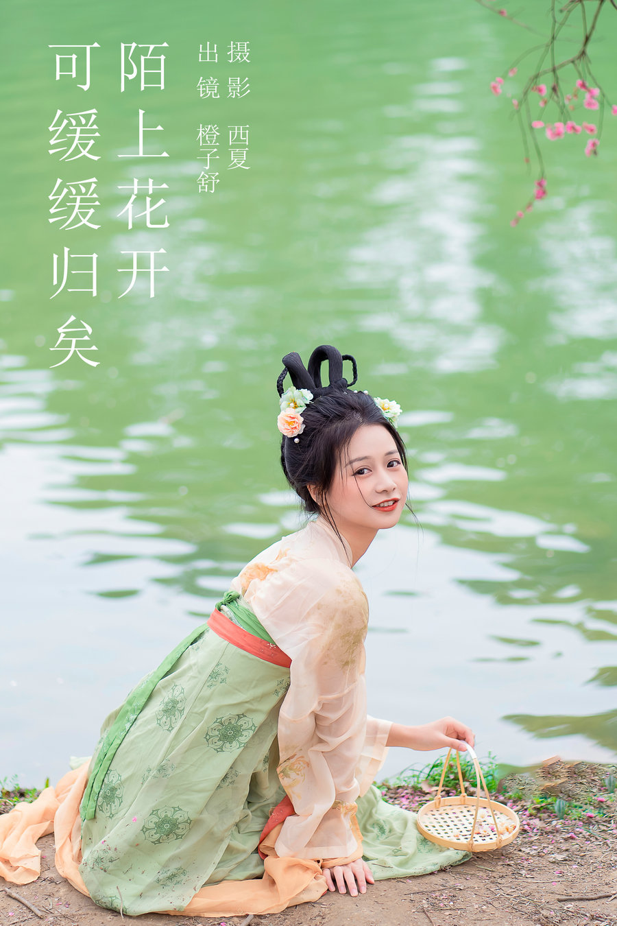 / YITUYU /艺图语 2023.12.23 陌上花开 可缓缓归矣 橙子舒 / 23P-356MB / 机构-艺库