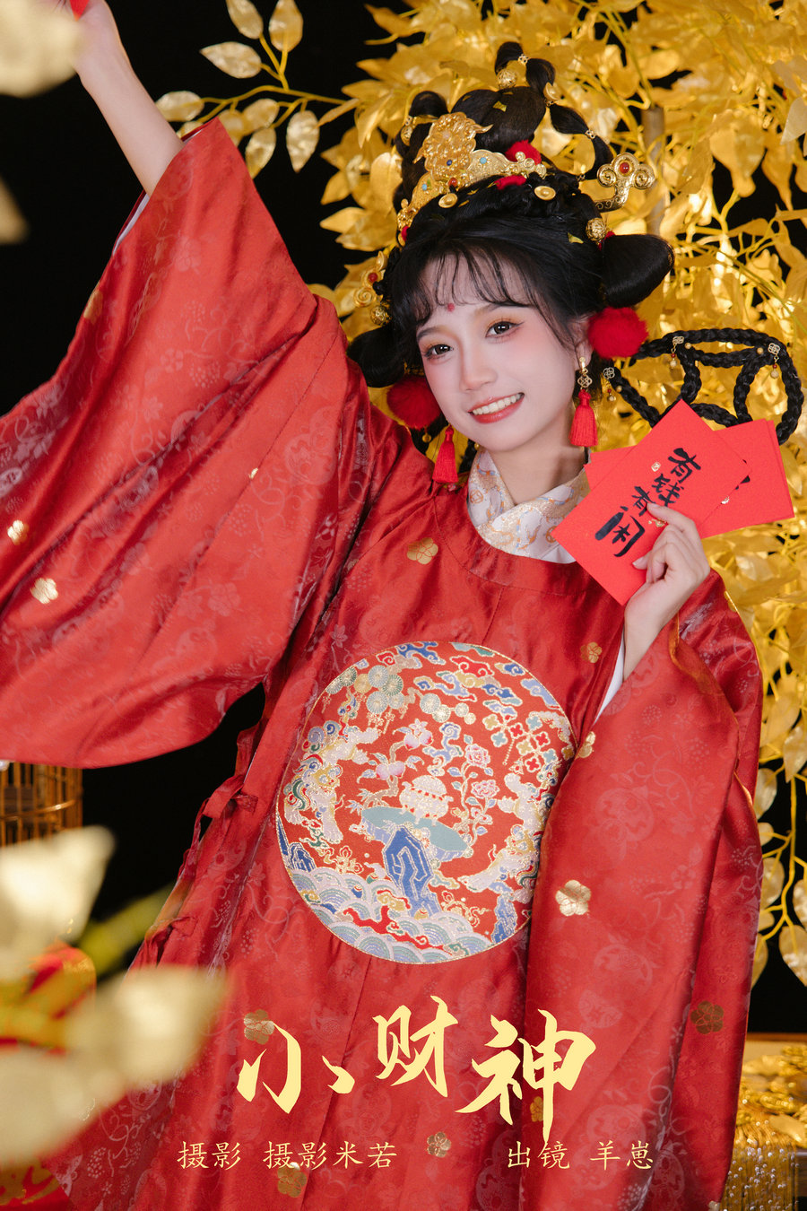 / YITUYU /艺图语 2023.12.19 小财神 小羊崽吃了吗 / 21P-442MB / 机构-艺库