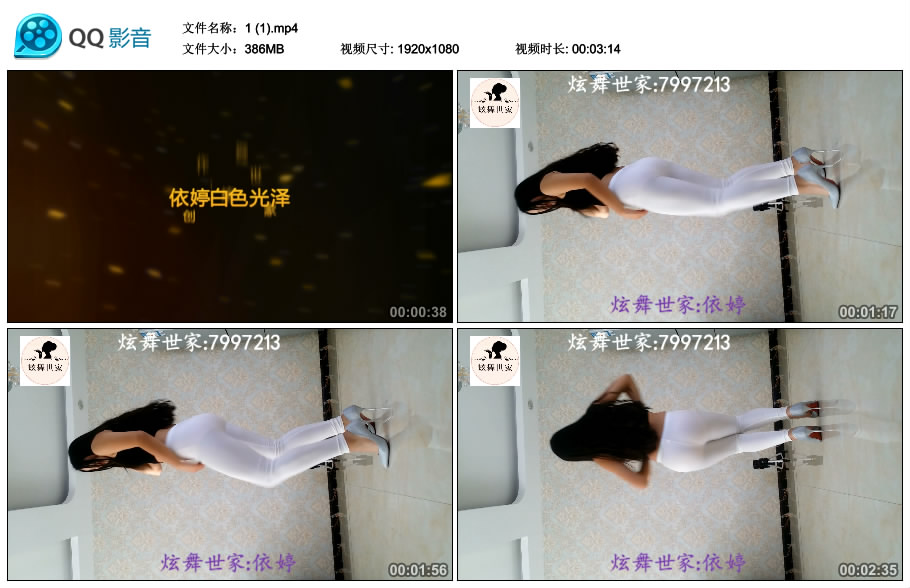 精选街拍视频 No.1836 炫舞世家 - 依婷白色光泽裤热舞 / 386MB / 街拍视频-绅士图