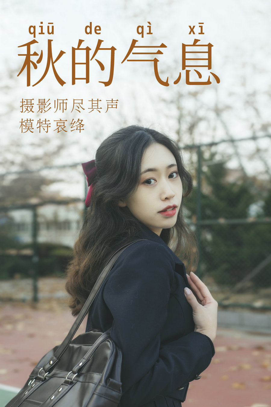 / YITUYU /艺图语 2021.05.28 秋的气息 哀绛 / 30P-276MB / 机构-艺库