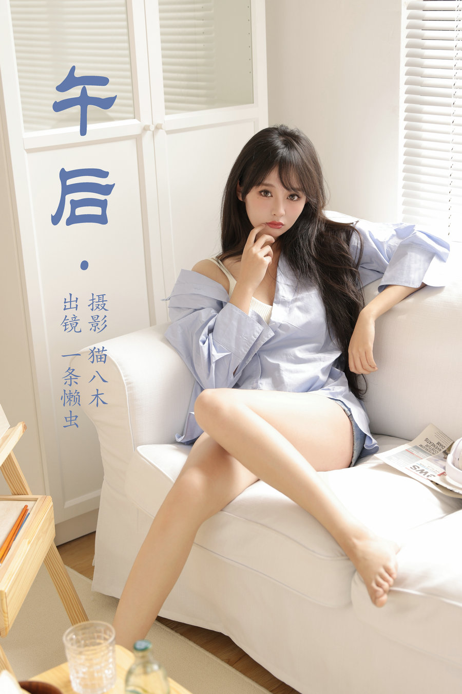 / YITUYU /艺图语 2023.05.06 午后 一条懒虫 / 31P-369MB / 机构-艺库