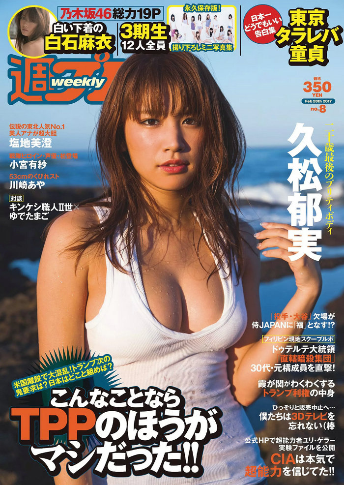 / Weekly Playboy / 2017 No.08 久松郁実 白石麻衣 小宮有紗 塩地美澄 川崎あや 乃... 日系-绅士图