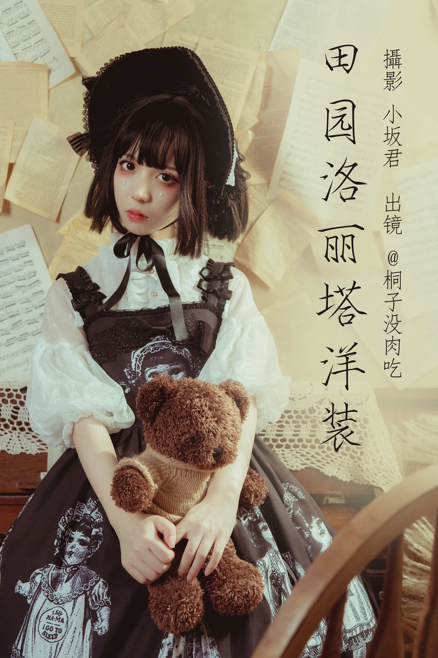 / YITUYU /艺图语 2023.05.23 田园洛丽塔洋装 桐子没肉吃 / 21P-391MB / 机构-艺库