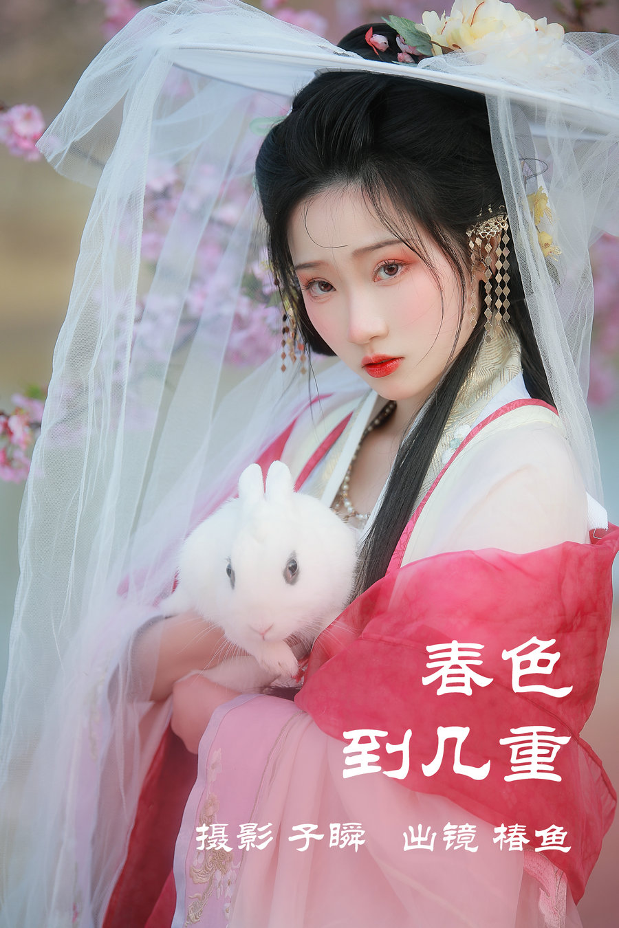 / YITUYU /艺图语 2023.05.09 春色到几重 椿鱼 / 22P-348MB / 机构-艺库