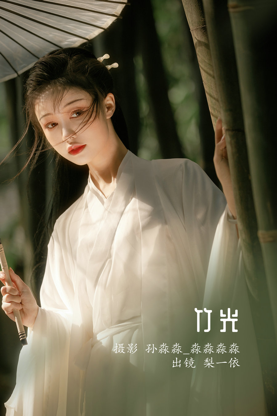 / YITUYU /艺图语 2022.08.19 竹光 梨一依 / 21P-247MB / 机构-艺库