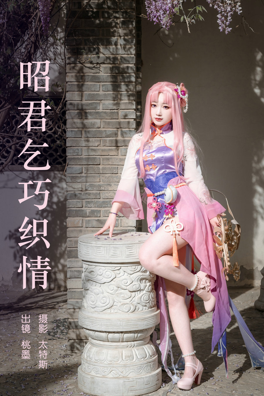 / YITUYU /艺图语 2023.06.15 昭君乞巧织情 桃墨公子x / 24P-249MB / 机构-艺库