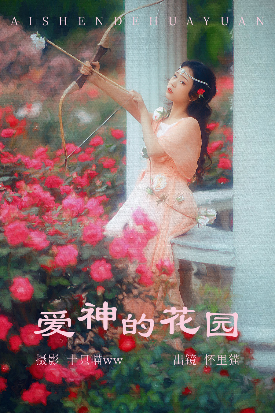 / YITUYU /艺图语 2023.04.14 爱神的花园 怀里猫ovo / 24P-665MB / 机构-艺库