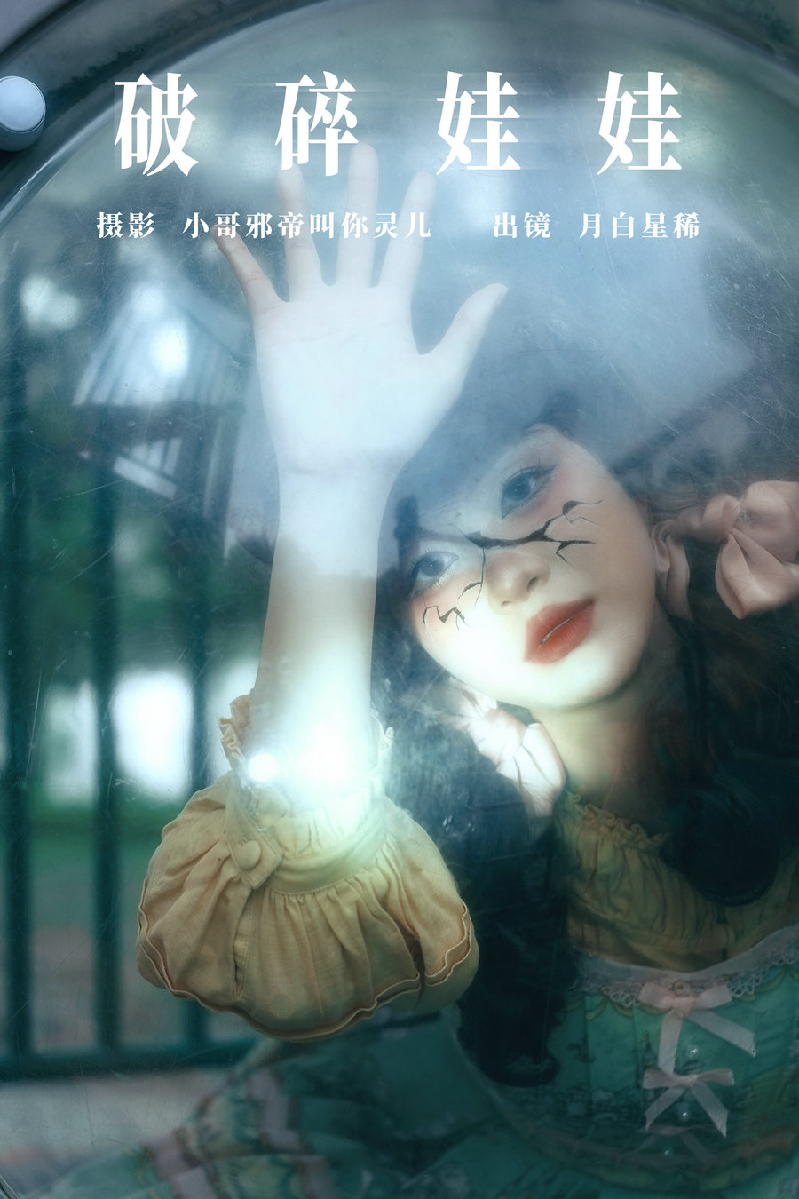 / YITUYU /艺图语 2023.08.08 破碎娃娃 月白星稀 / 22P-102MB / 机构-艺库