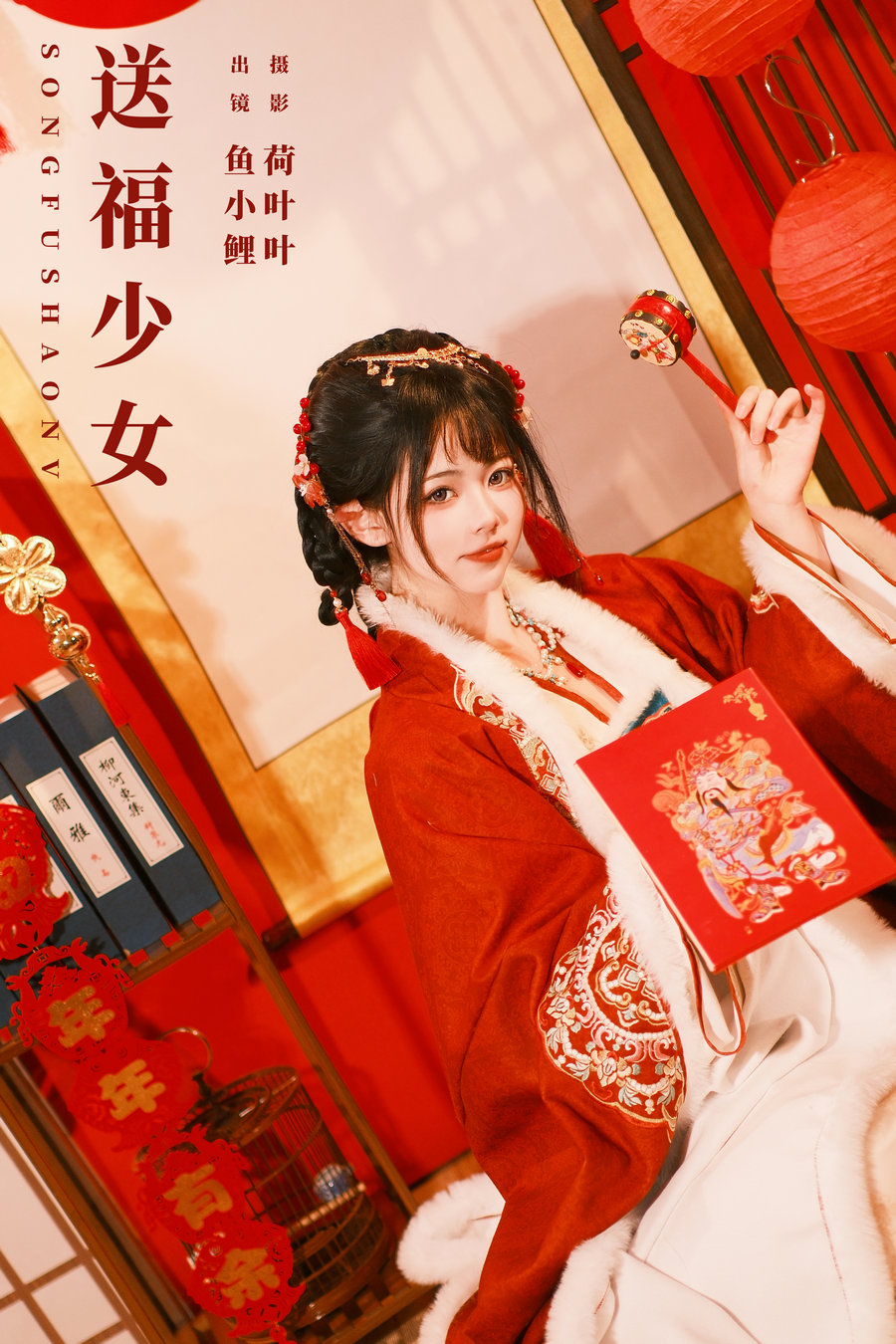 / YITUYU /艺图语 2024.01.22 送福少女 魚小鯉lili / 26P-713MB / 机构-艺库