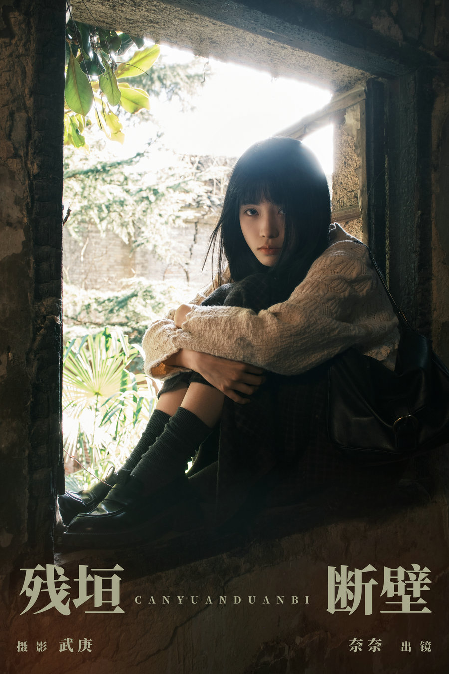 / YITUYU /艺图语 2024.03.28 残垣断壁 小松麻奈 / 23P-453MB / 机构-艺库