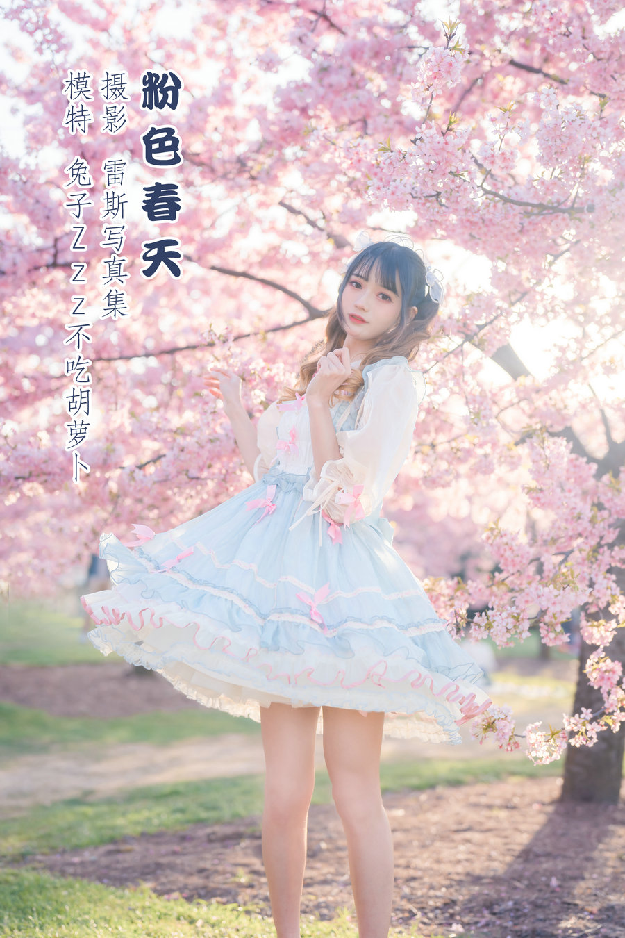 / YITUYU /艺图语 2022.04.17 粉色春天 兔子Zzz不吃胡萝卜 / 23P-138MB / 机构-艺库