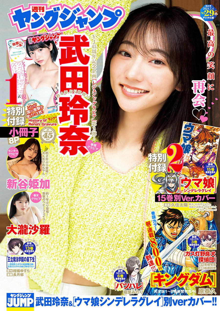 [Weekly Young Jump] 2024 No.29 武田玲奈 新谷姫加 大瀧沙羅 [19P]-绅士图