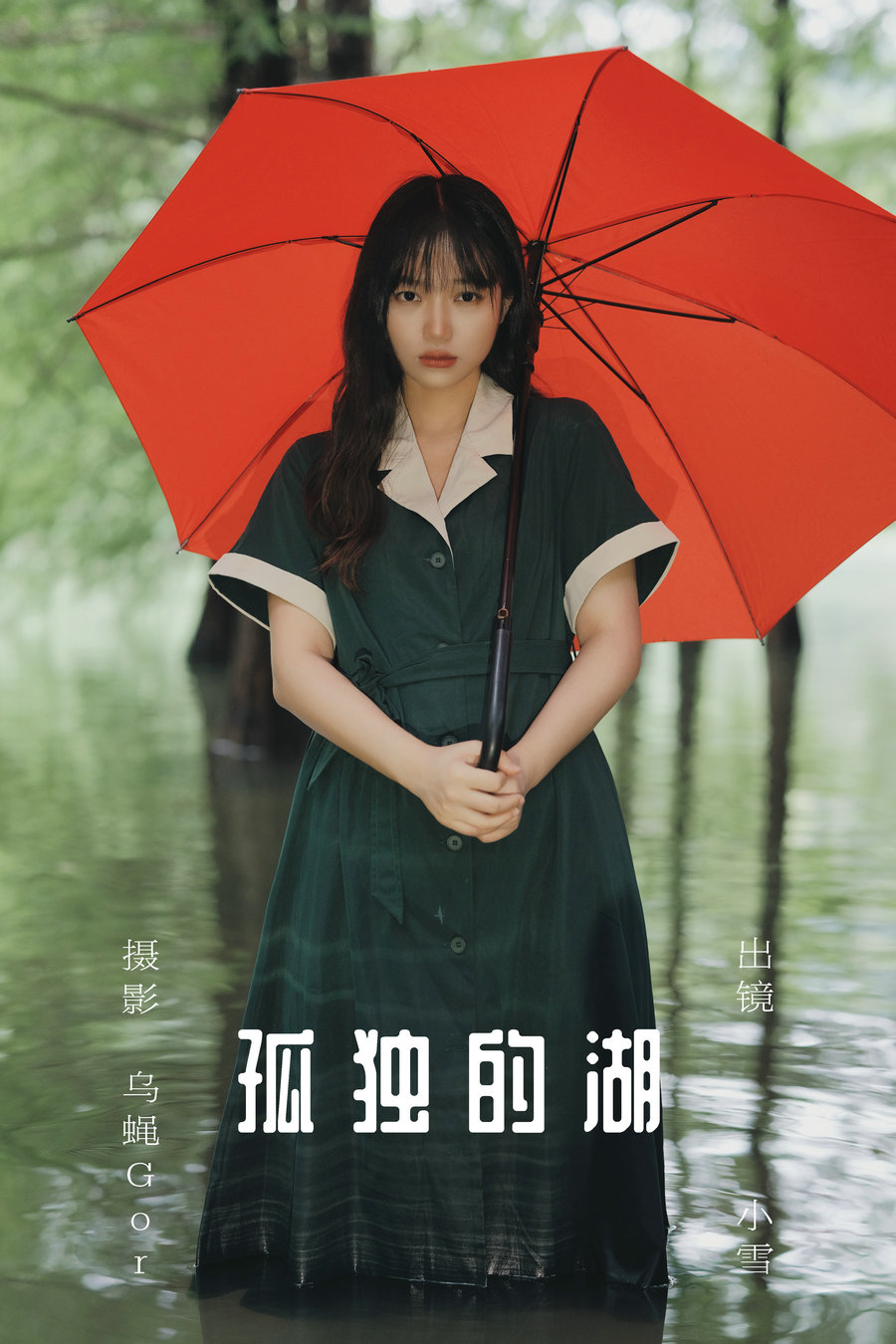 / YITUYU /艺图语 2023.07.18 孤独的湖 小雪 / 39P-364MB / 机构-艺库