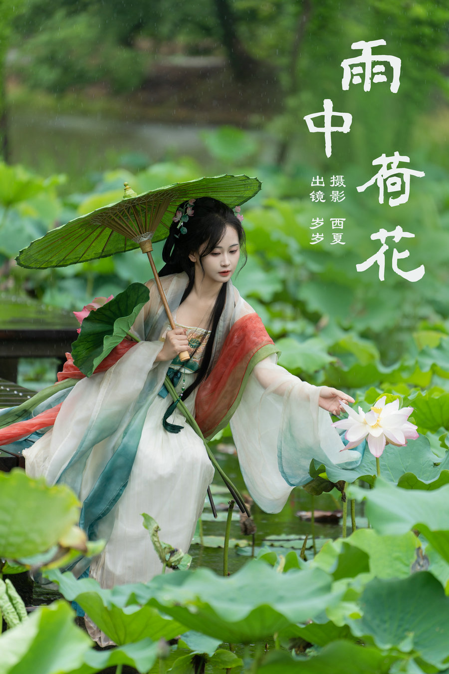 / YITUYU /艺图语 2024.08.16 雨中荷花 湫一只岁岁 / 23P-518MB / 机构-艺库