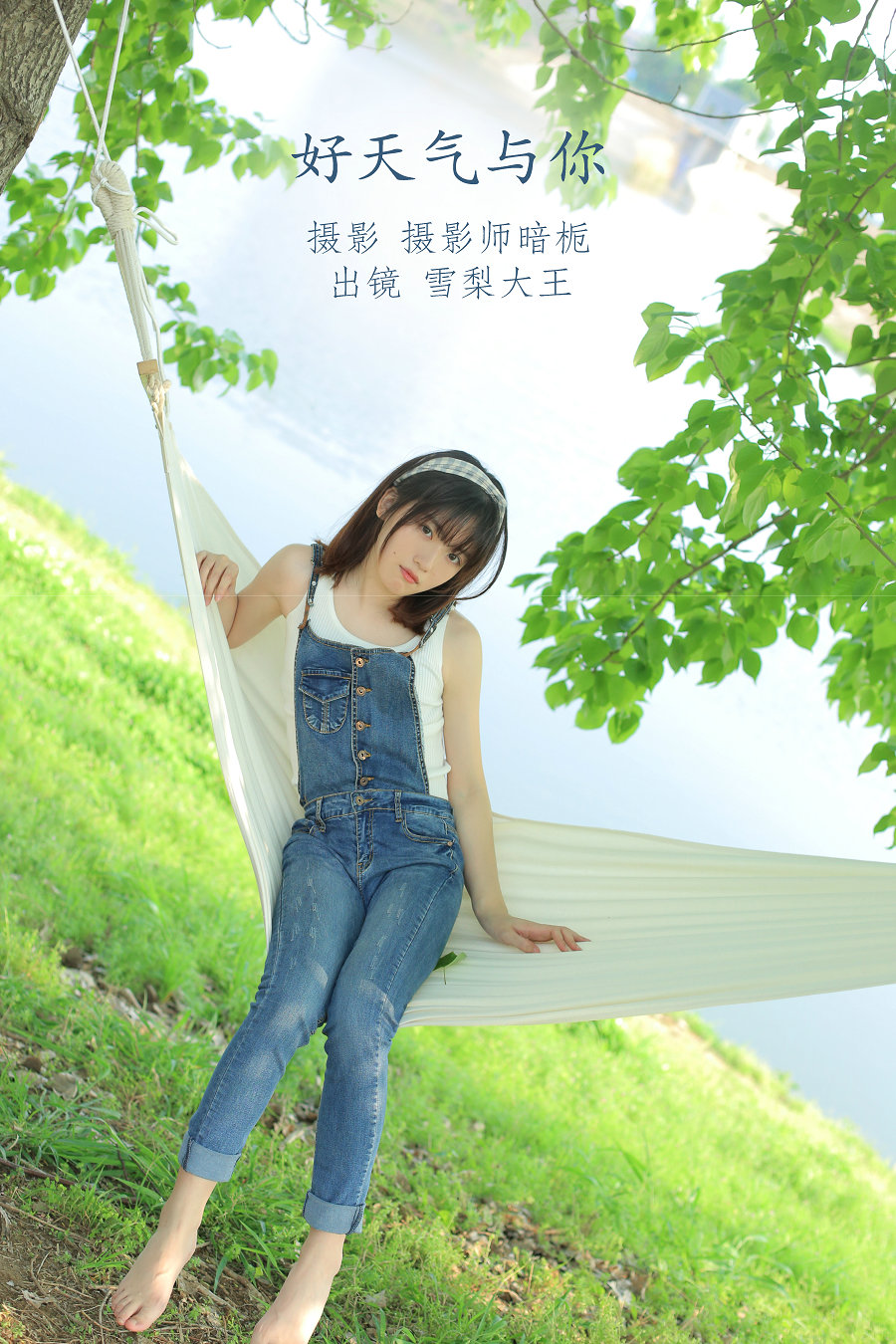 / YITUYU /艺图语 2022.08.31 好天气与你 雪梨大王 / 24P-204MB / 机构-艺库