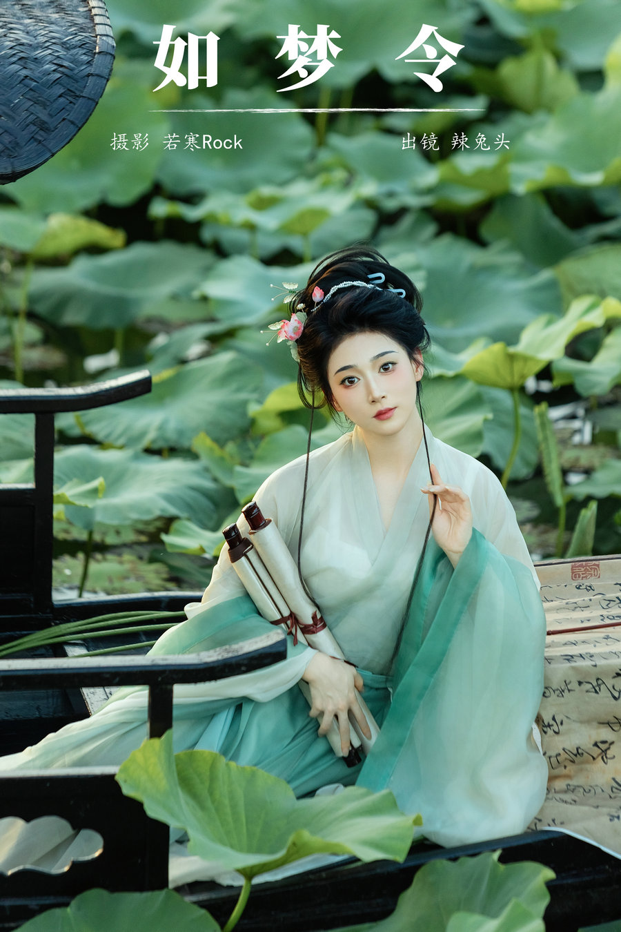 / YITUYU /艺图语 2024.09.25 如梦令 辣兔头 / 21P-320MB / 机构-艺库