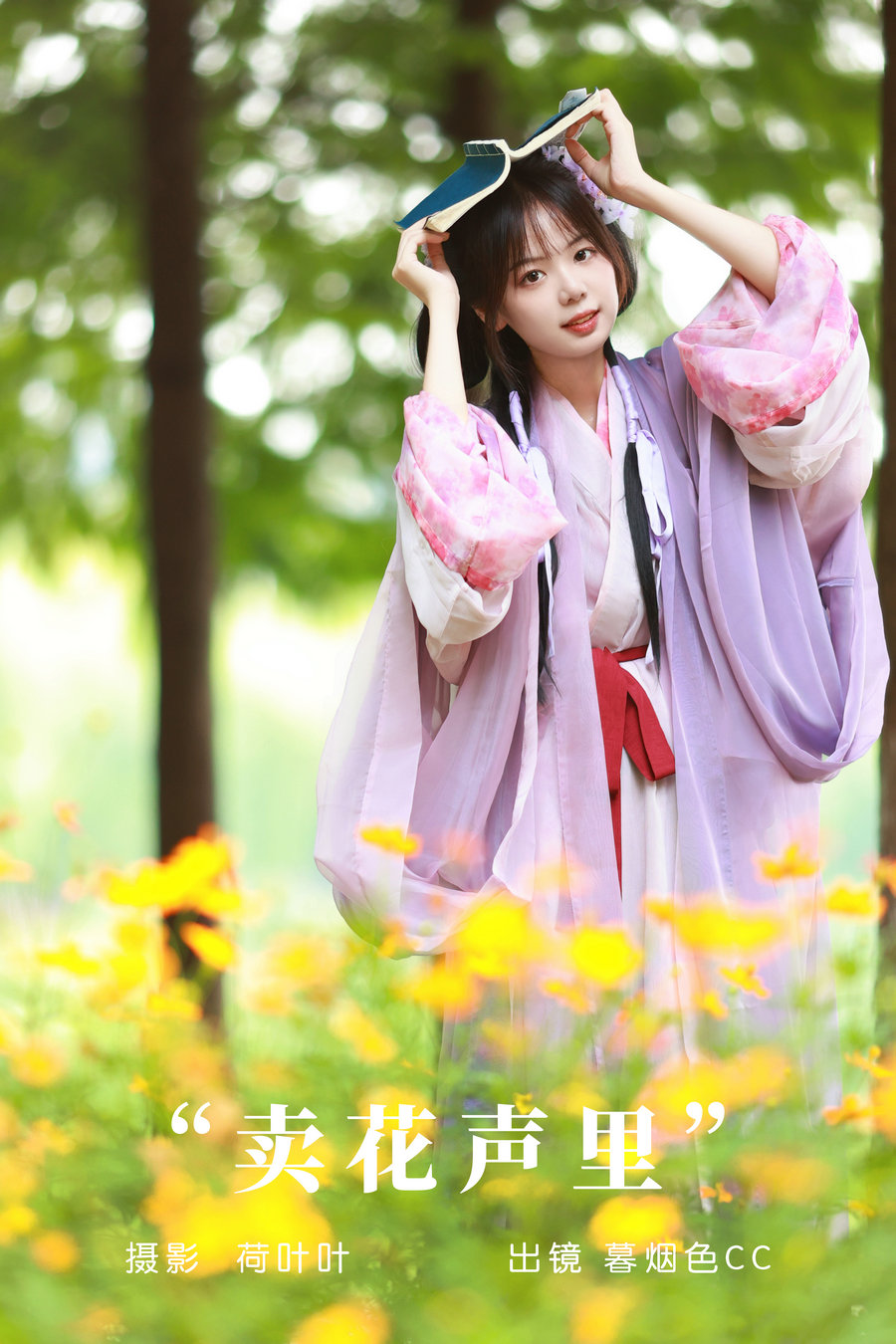/ YITUYU /艺图语 2023.09.19 卖花声里 暮烟色CC / 27P-380MB / 机构-艺库