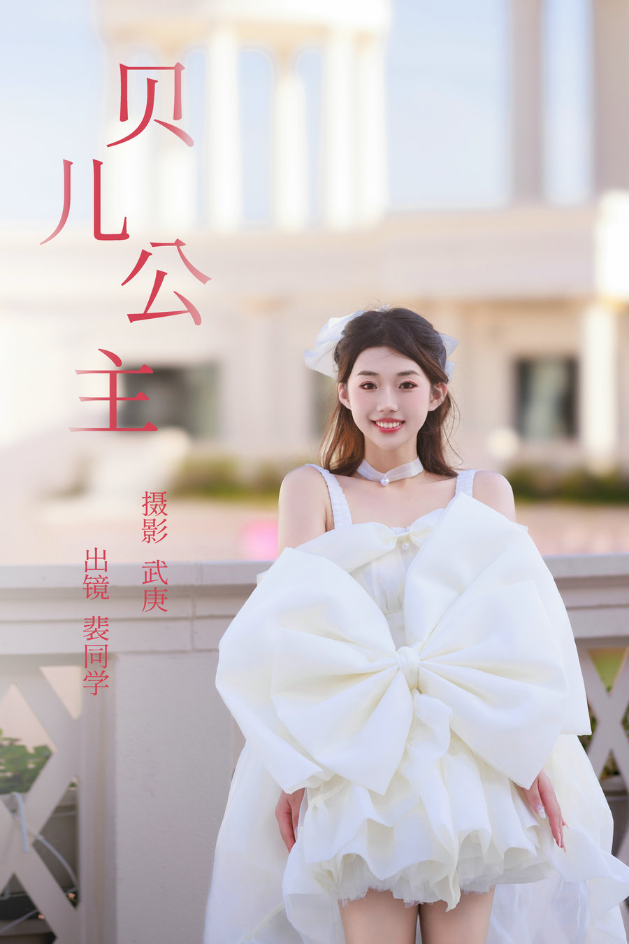 / YITUYU /艺图语 2023.07.30 贝儿公主 裴同学 / 28P-557MB / 机构-艺库