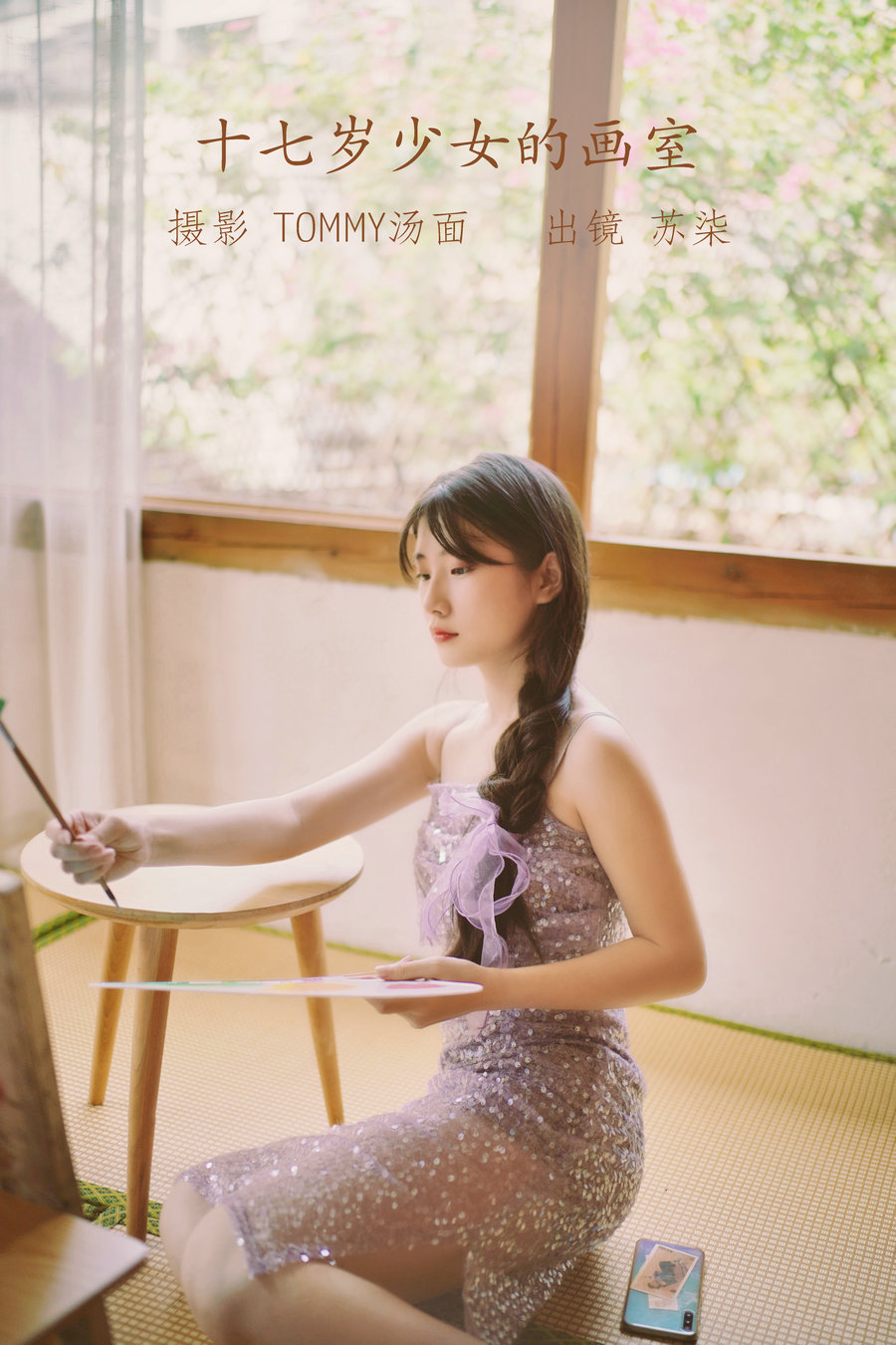 / YITUYU /艺图语 2022.09.28 十七岁少女的画室 苏柒 / 23P-228MB / 机构-艺库