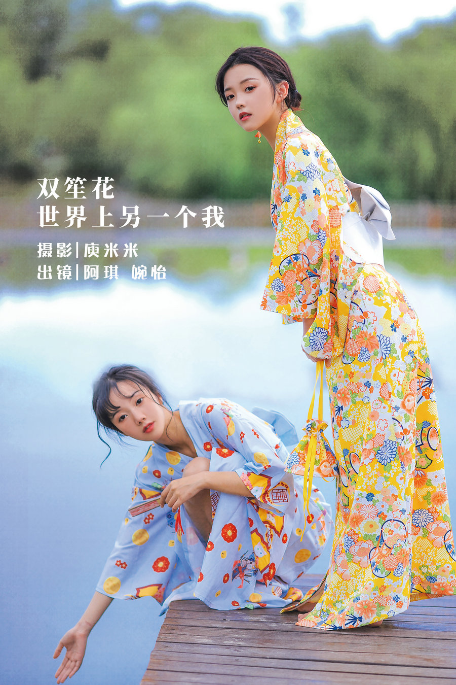 / YITUYU /艺图语 2022.07.29 双笙花 世界上另一个我 婉怡婉怡_&阿琪 / 27P-234MB / 机构-艺库