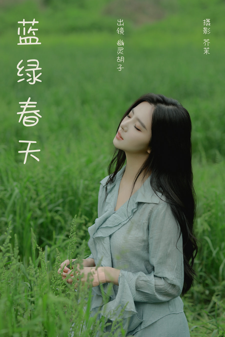 / YITUYU /艺图语 2024.05.09 蓝绿春天 Elaine / 21P-426MB / 机构-艺库