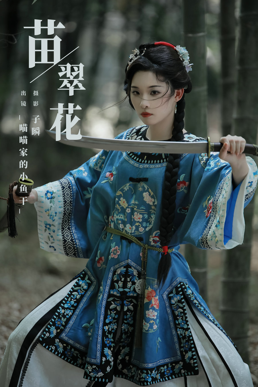 / YITUYU /艺图语 2023.11.19 苗翠花 喵喵家的小鱼干 / 21P-244MB / 机构-艺库