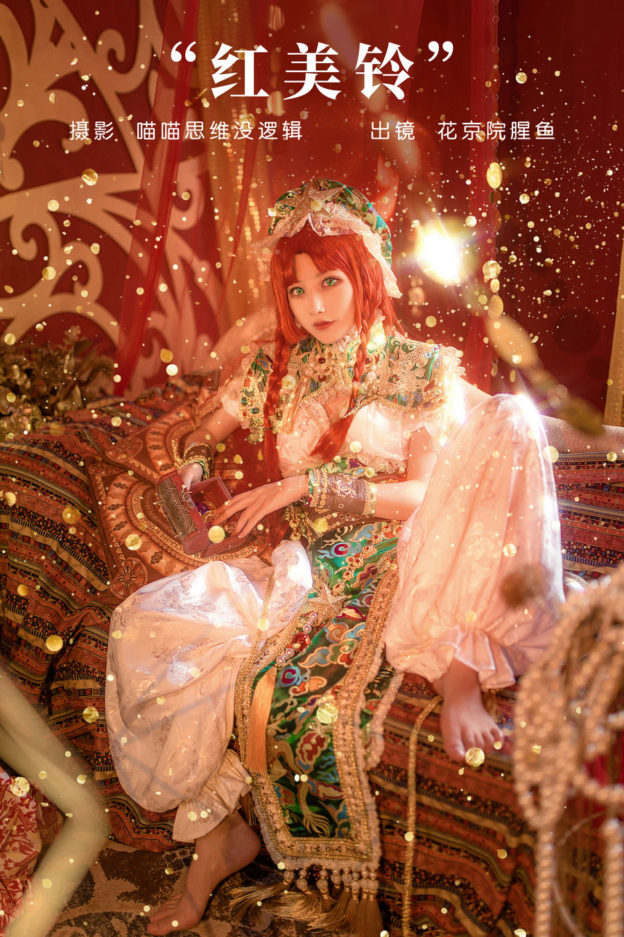 [YITUYU]艺图语 2023.12.03 红美铃 花京院腥鱼 [21P-459MB]-绅士图