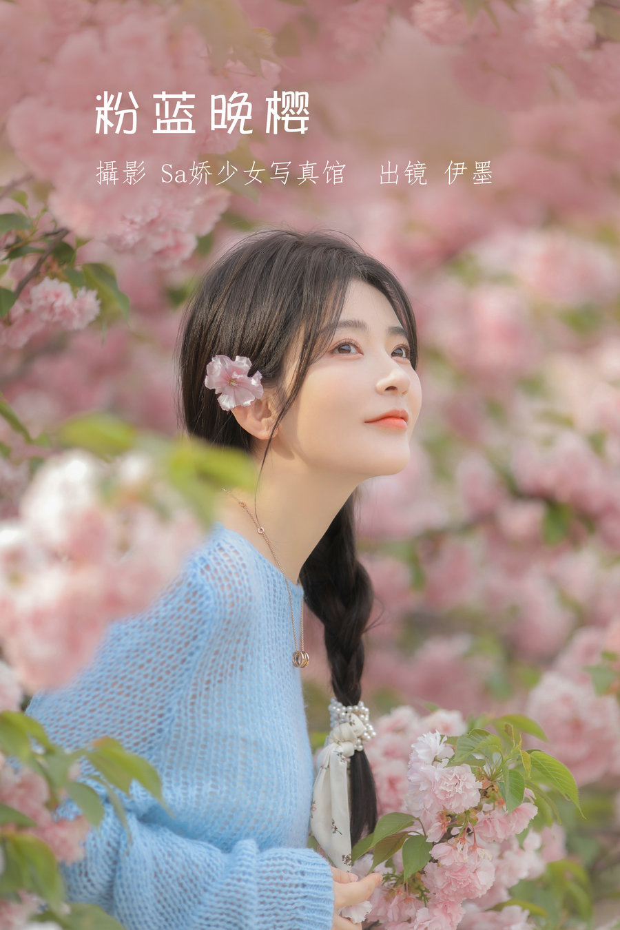 / YITUYU /艺图语 2022.06.22 粉蓝晚樱 杨伊墨 / 28P-120MB / 机构-艺库