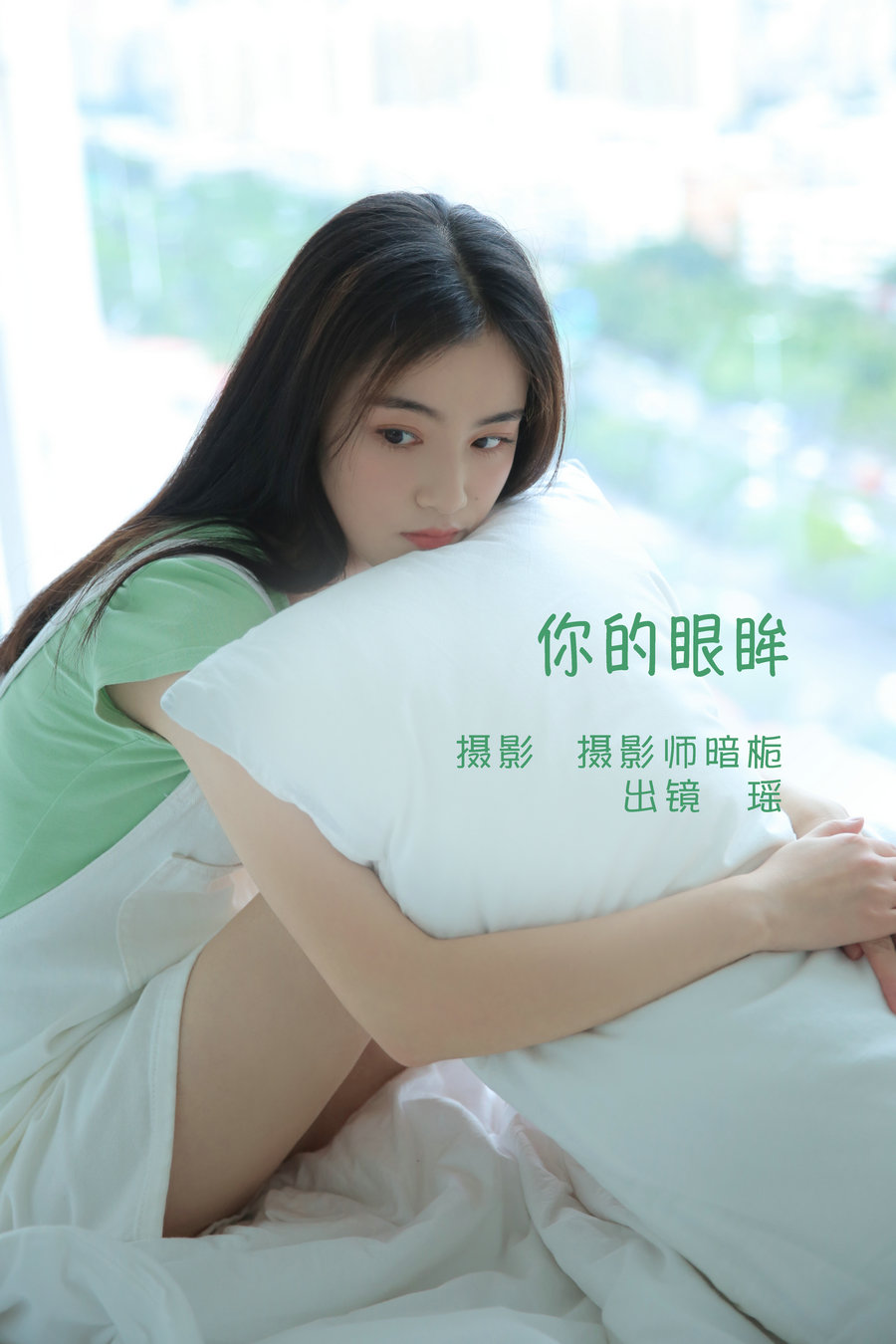 / YITUYU /艺图语 2022.06.07 你的眼眸 瑶 / 21P-108MB / 机构-艺库