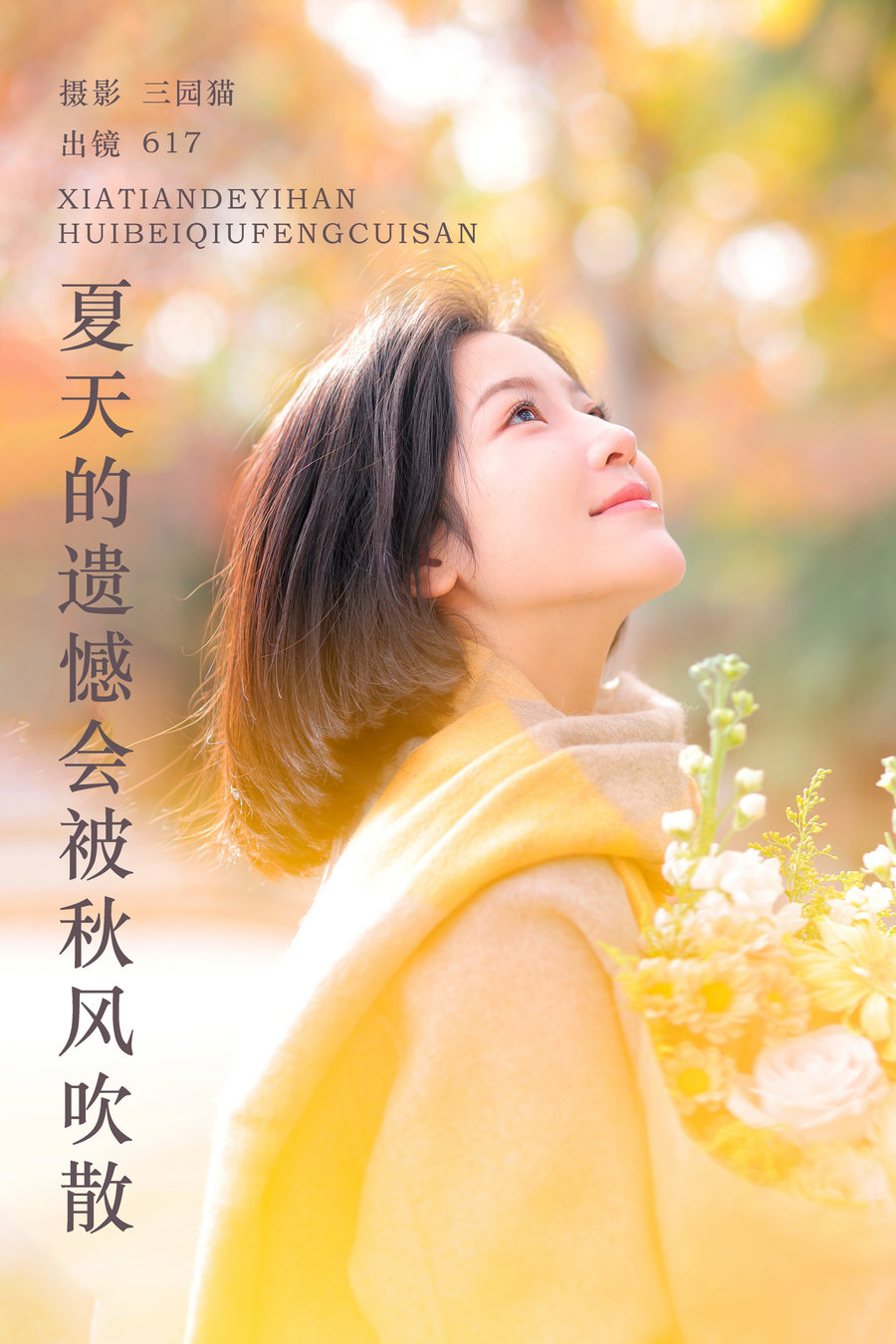 / YITUYU /艺图语 2024.02.19 夏天的遗憾会被秋风吹散 刘刘刘17 / 21P-357MB / 机构-艺库