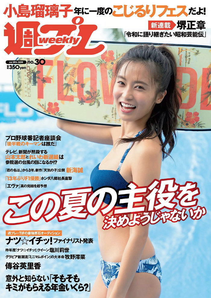 / Weekly Playboy / 2019 No.30 小島瑠璃子 傳谷英里香 大野ひまり 塩川莉世 牧野... 日系-绅士图