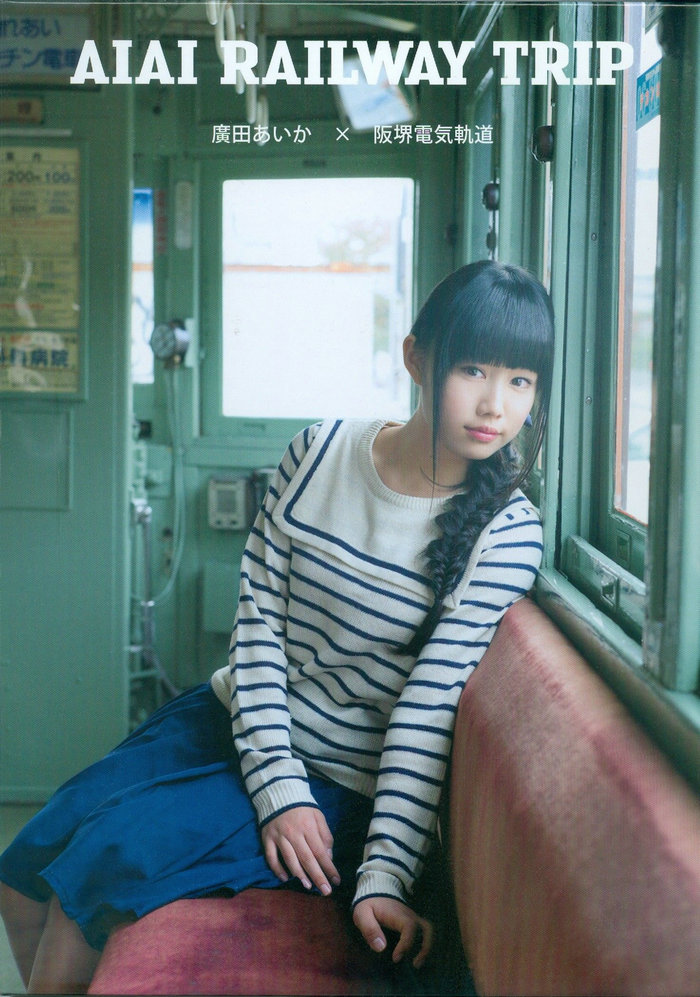 廣田あいか DVDブック 『 AIAI RAILWAY TRIP 』/ 40P-23MB / 日系-绅士图