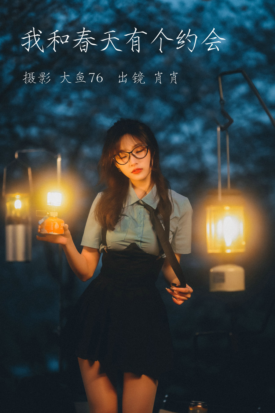 / YITUYU /艺图语 2023.04.12 我和春天有个约会 肖肖 / 23P-308MB / 机构-艺库
