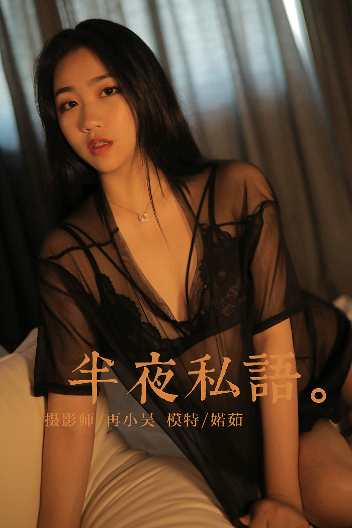 / YALAYI雅拉伊 / 2019.07.01 No.325 夜半私语 婼茹 / 41P383MB / 机构-艺库