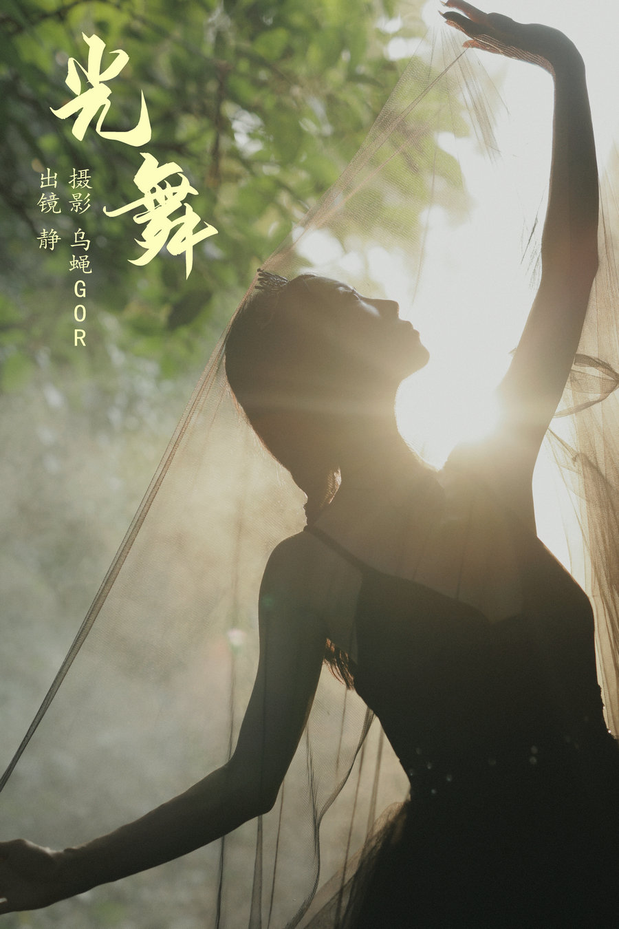 / YITUYU /艺图语 2023.11.06 光舞 静小姐 / 21P-164MB / 机构-艺库