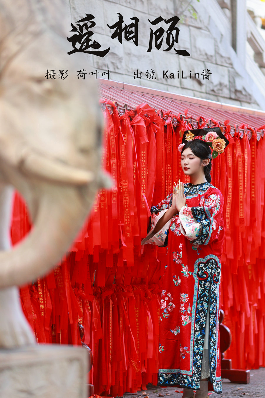 [YITUYU]艺图语 2023.09.23 遥相顾 KaiLin酱 [58P-1.00GB]-绅士图