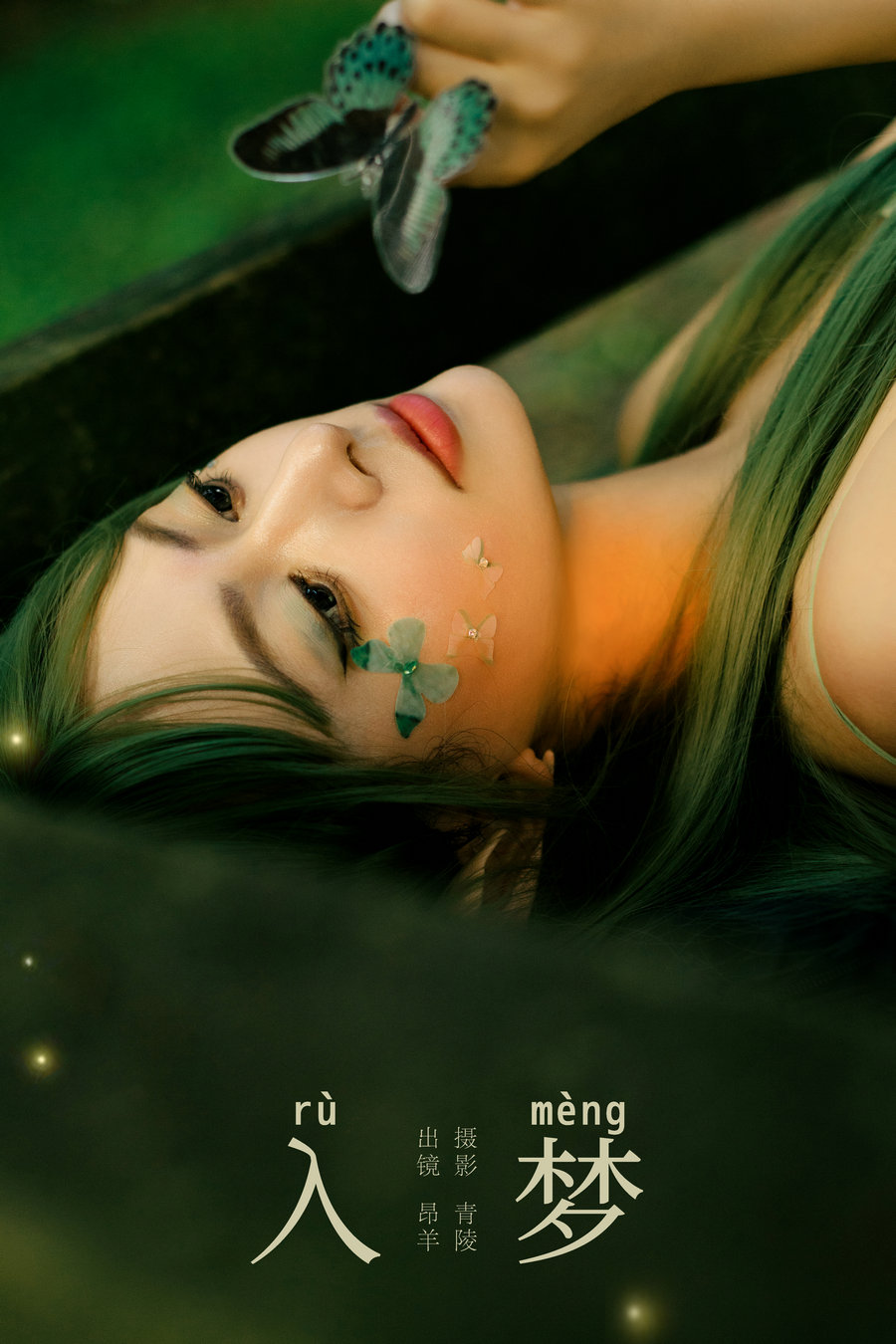 / YITUYU /艺图语 2024.08.29 入梦 是昂羊呀 / 52P-855MB / 机构-艺库