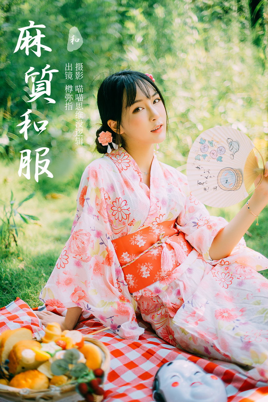 / YITUYU /艺图语 2023.12.22 麻质和服 樽弥指 / 23P-497MB / 机构-艺库