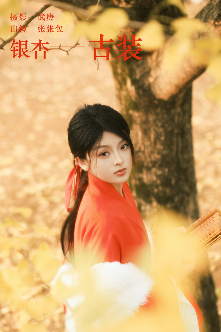 / YITUYU /艺图语 2023.12.24 银杏古装 张张包 / 21P-467MB / 机构-艺库