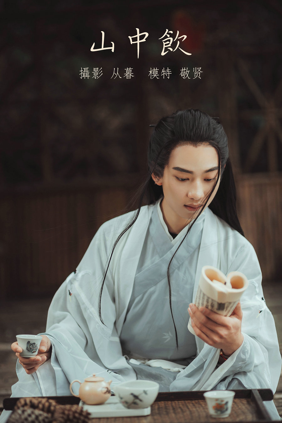 / YITUYU /艺图语 2022.01.11 山中饮 敬贤 / 24P-184MB / 机构-艺库