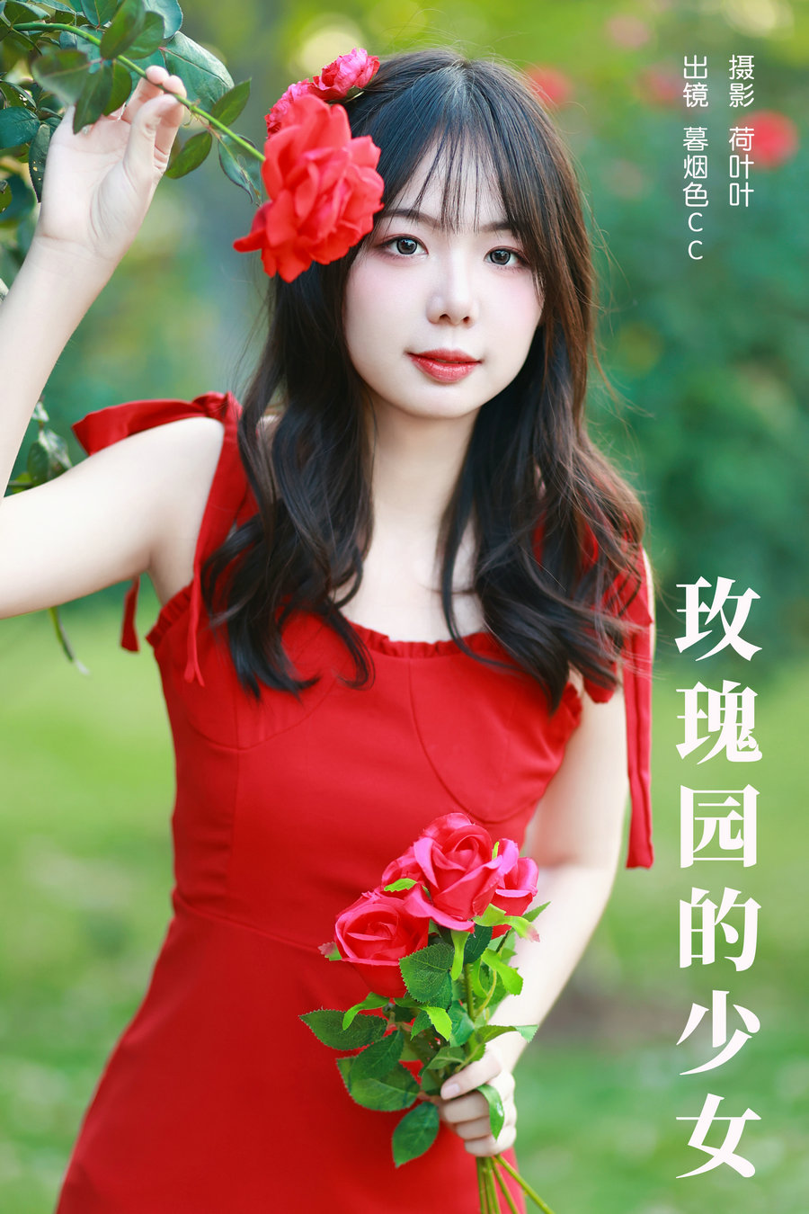 / YITUYU /艺图语 2023.11.29 玫瑰园的少女 暮烟色CC / 21P-333MB / 机构-艺库