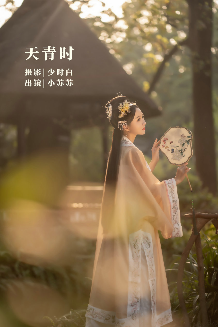 / YITUYU /艺图语 2022.11.11 天青时 -绮罗生的小苏苏- / 27P-189MB / 机构-艺库