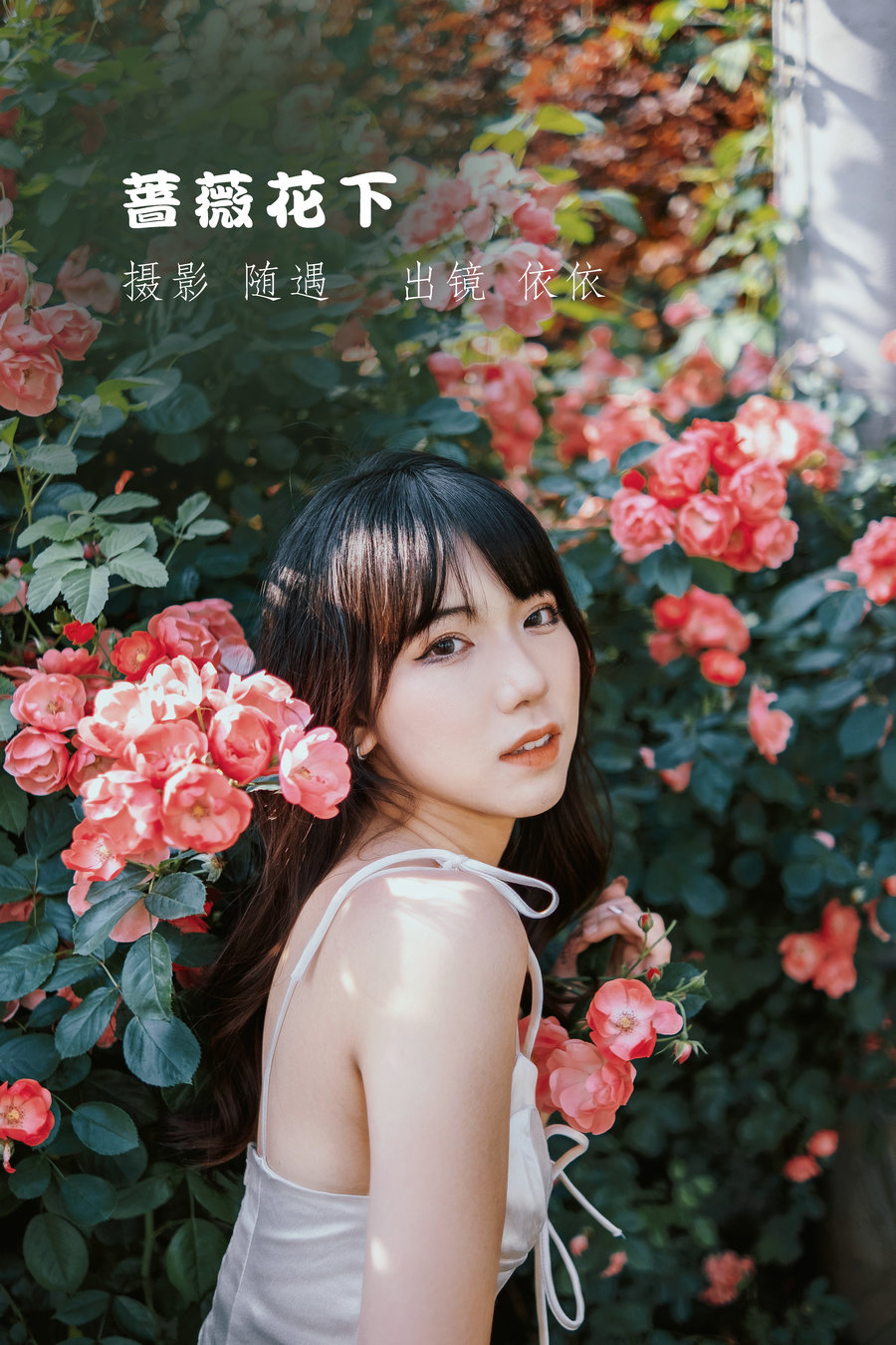 / YITUYU /艺图语 2022.06.10 蔷薇花下 依依 / 24P-398MB / 机构-艺库