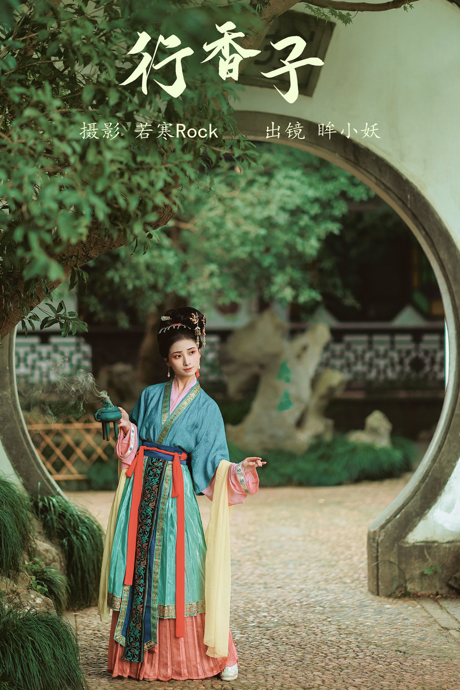 [YITUYU]艺图语 2023.09.19 行香子 若寒Rock_眸小妖 [47P-841MB]-绅士图