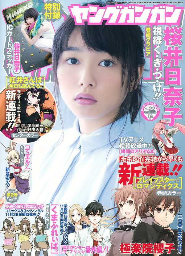 / Young Gangan / 2015 No.22 桜井日奈子 / 9P / 日系-绅士图